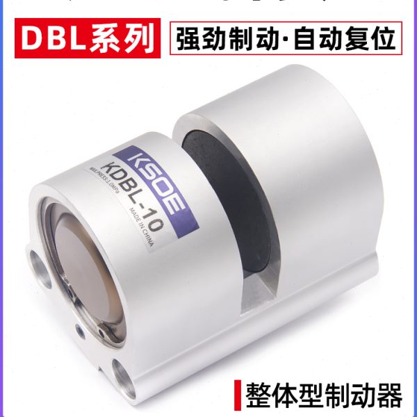 KSOE科索尔气动刹车DBL-10木工机械专用老款碟刹制动器抱闸刹车片