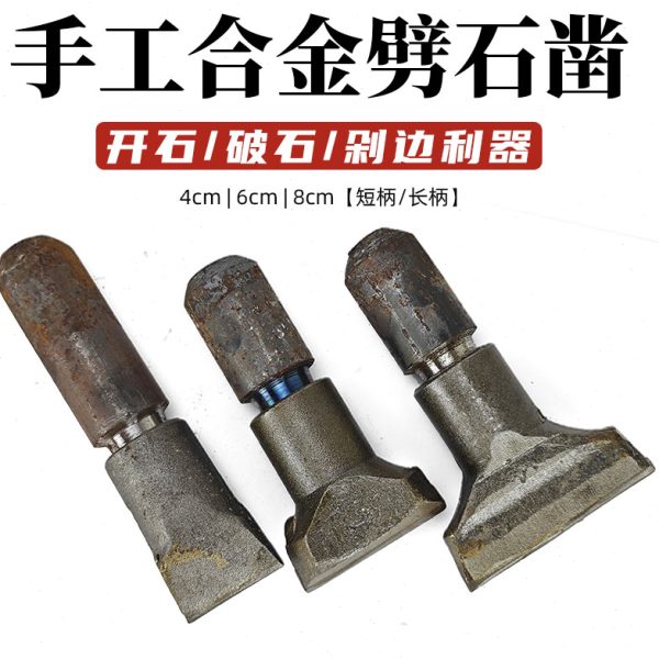 石材专用工具钨钢扁凿子手工合金破石器剁边修边打石头开石头神器