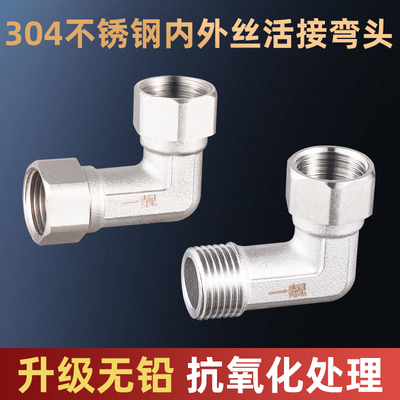 4分活接不锈钢弯头90度30w4内外丝水管双外牙内牙加长直角接头配