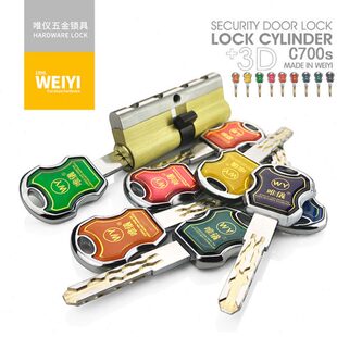 唯儀WY 新款超C级防盗门锁具锁芯  彩色滴胶钥匙柄 防盗锁胆C-700