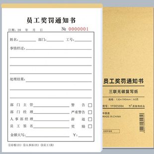 员工奖罚通知单公司人事扣款单过失处罚单赔偿单罚款表单据可定做