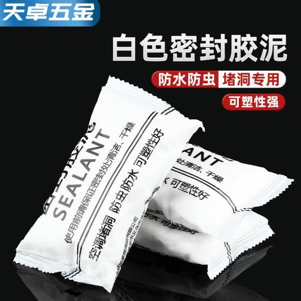 空调洞孔口密封胶泥白色堵塞补墙填充下水管道防水防反臭堵洞神器,标准件/零部件/工业耗材,密封胶泥,淘宝优惠券,粉丝福利购,淘宝优惠卷