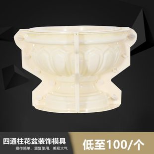 别墅阳台护栏扶手装 罗马柱花盆模具欧式 饰摆件水泥现浇建筑模型