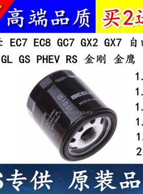 适配吉利 帝豪GL GS PHEV RS 金刚 金鹰 熊猫 机油滤芯格清器机滤