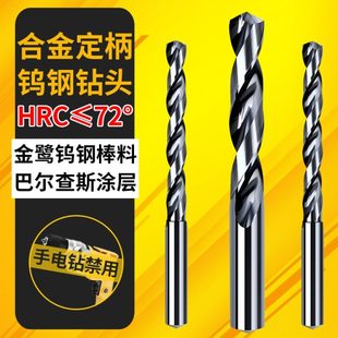 72度硬质合金钨钢钻头打孔超硬高强硬度麻花钻头进口铁不锈钢专用
