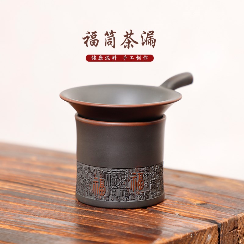 广西钦州坭兴陶茶l漏福筒茶滤茶叶茶具公道杯过滤网陶瓷小青柑专