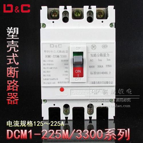 DC塑壳断路器DCM1-250L/3300 100A125A160A180A200A225A250A 3P