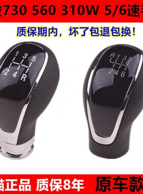 适配 宝骏730 560 310W 手动挡档把头换挡挂挡排挡手球原厂510360