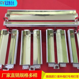 UV灯罩 UV汞灯反光灯罩 300MM紫外线专用灯罩 德国UV反射镜面灯罩