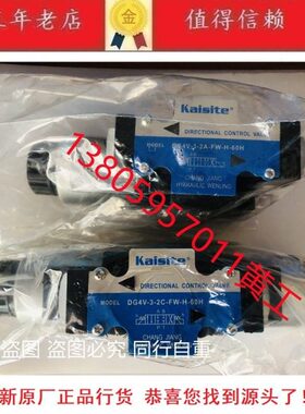DG4V-3-2A-FW-H-60H DG4V-3-2C-FW-H-60H凯斯特Kaisite电磁换向阀