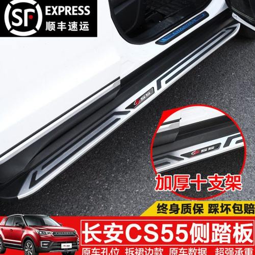 长安CS55/CS75原厂踏板侧踏板脚踏板原装踏板18款CS75改装专用4S