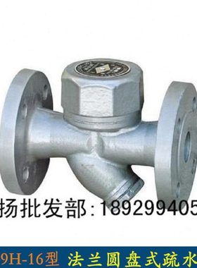 CS49H-16圆盘式法兰疏水阀蒸汽疏水阀器热动力式疏水阀水汽分离器