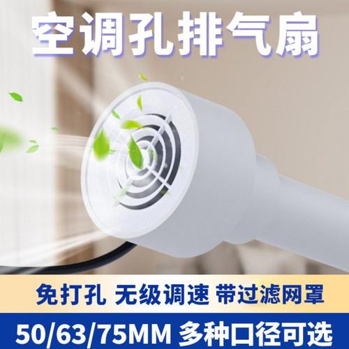 空调孔排气扇75/63/50小孔迷你小型换气扇强力直流12v排风扇免装