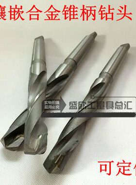 硬质合金锥柄麻花钻头/镶合金锥柄麻花钻头/钨钢钻头 14-28mm