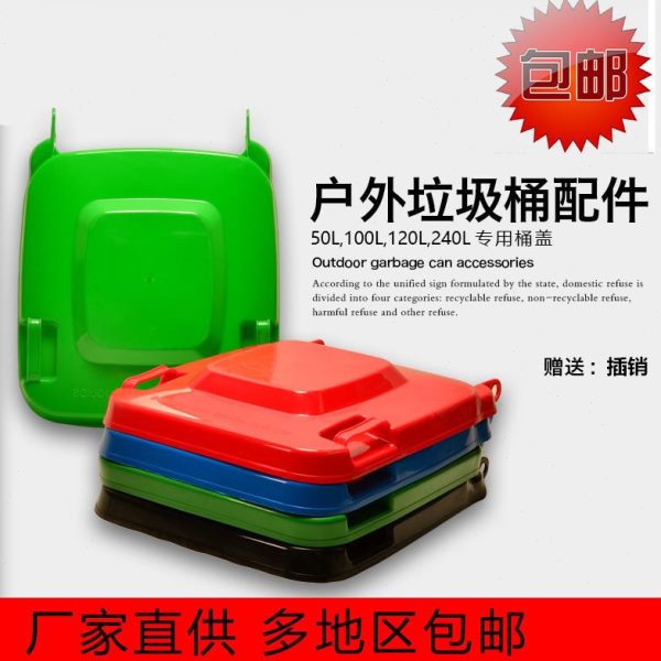 户外环卫大号塑料30L50L100L120L240L升插销销子垃圾桶盖子配件