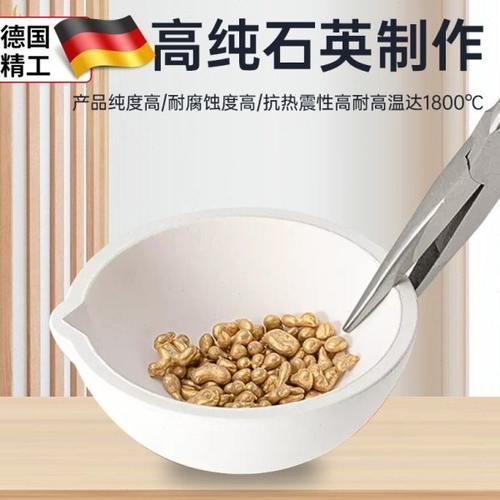 钳锅石英熔金碗熔银熔料烧金碗坩埚耐高温打金工具首饰加工