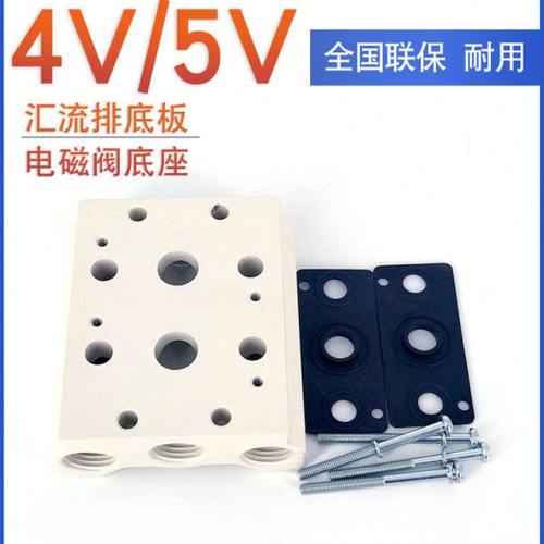 亚德客4V310电磁阀底座阀板汇流板300M-2F/3F/4F/5F/6F/7F/8F/9F