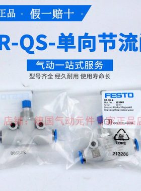 FESTO节流阀 GR-QS-6 193969 GR-QS-4 193967 GR-QS-8 193970现货