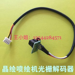 6000光栅解码 晶绘喷绘机光栅解码 4000 晶绘3000 光栅感应器 器