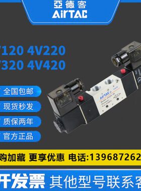亚德客原装电磁阀4V120-06 4V220-08 4V320-10 4V420-15控制阀24V