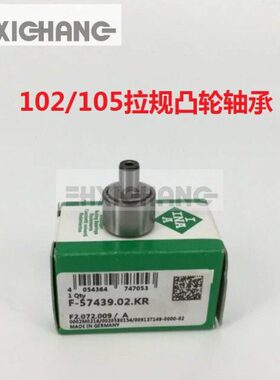 原装F-57439.02  F2.072.009  海德堡XL105拉规轴承 拉规凸轮轴承