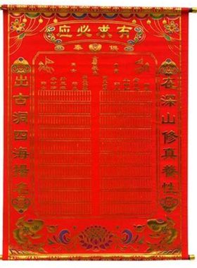 堂单子立堂口金花教主三尺三绒布莲花堂头带红色堂子