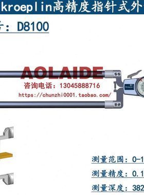 原装德国kroeplin带表指针式外径卡规D8100 测量范围0-100mm