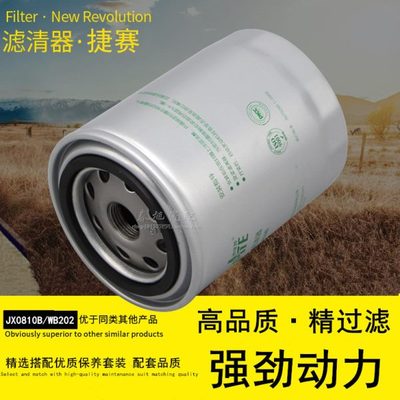 JX0810B 机滤 1012010-X2 156000-41010 JX0811B 机油滤清器滤格
