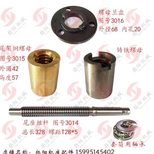 沈阳车床CA6140/6150/CAK5085尾丝杆/尾架螺母/铜罗母T28数控丝杆