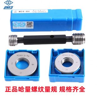 M90 内外通止量规 哈量螺纹塞规环规M90 1.5