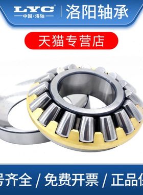 洛阳LYC机械推力圆锥滚子轴承29412 29413 29414 29415 29416