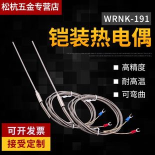 K型铠装 热电偶191针型电热偶温度传感器可弯曲探头PT100
