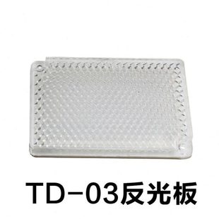 大尺寸漫反射光电开关反光板81*57毫米 TD-03镜面反馈反射反光板