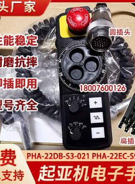 起亚机CNC加工中心手轮威亚机专用PHA系列PHCS3-2015电子手轮