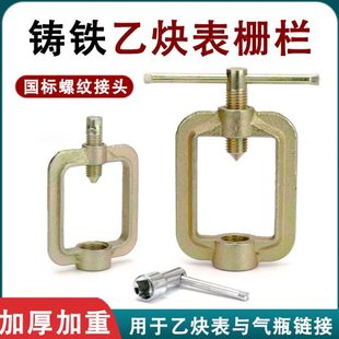 乙炔减压器配件扎框 乙炔表配件栅栏顶针方框 乙炔压力阀连接扳手