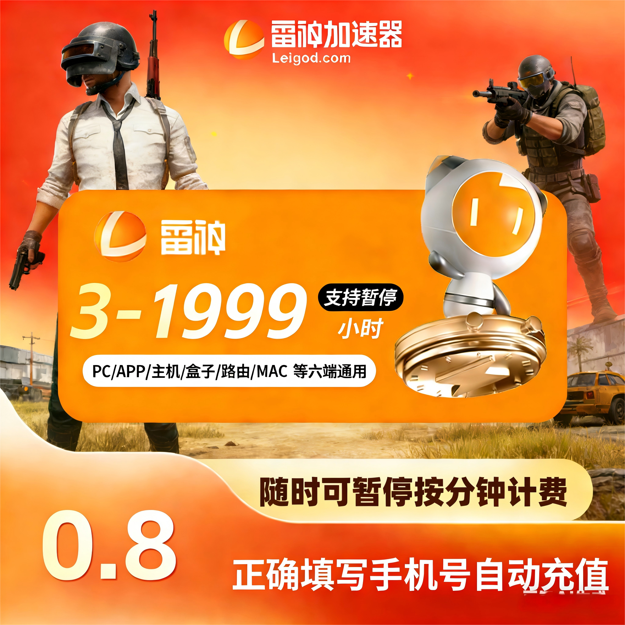 雷神加速器3-1999小时长充值可暂停steam游戏非迅游加器器会员cdk
