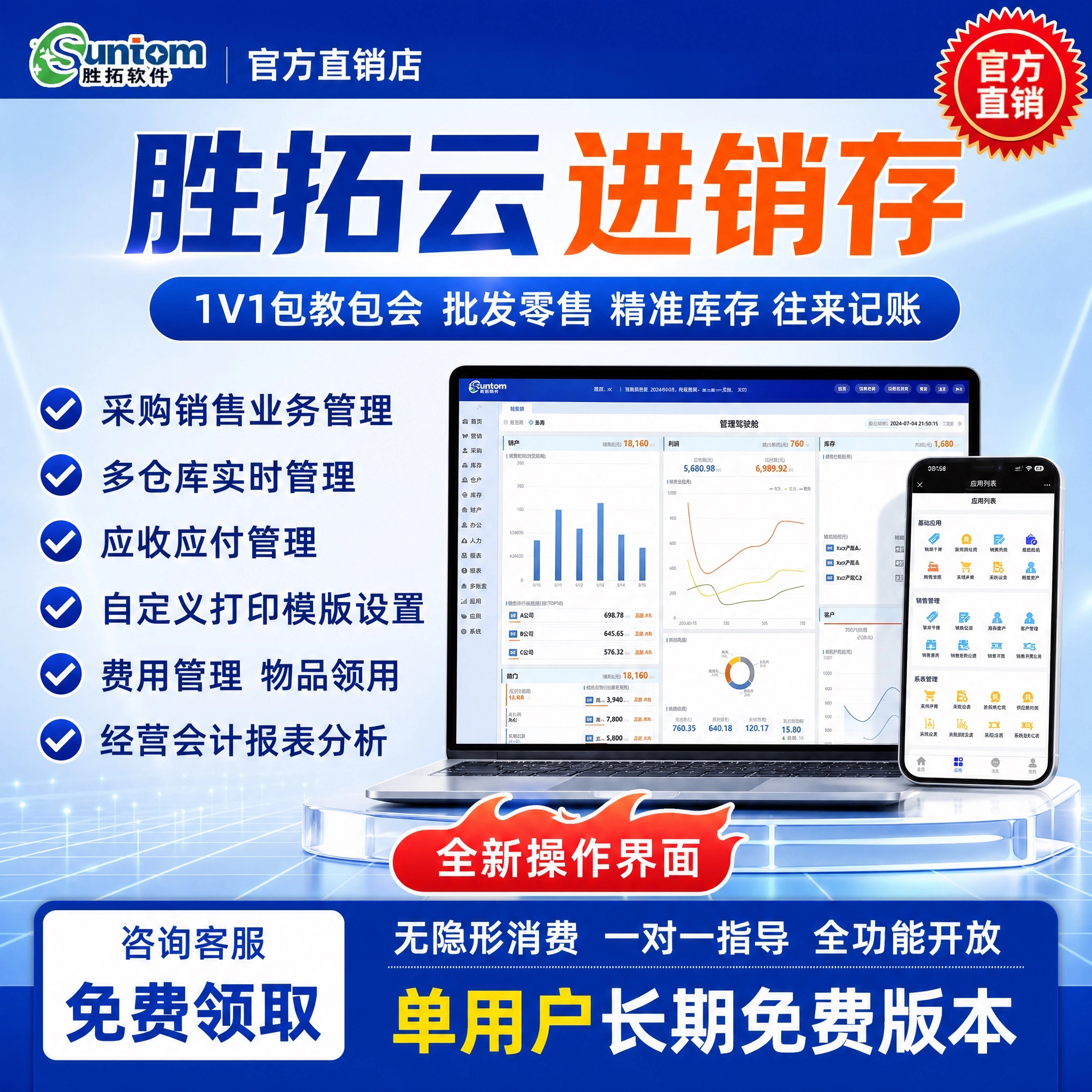 胜拓ERP软件胜拓云进销存 销售管理费用管理库存管理系统