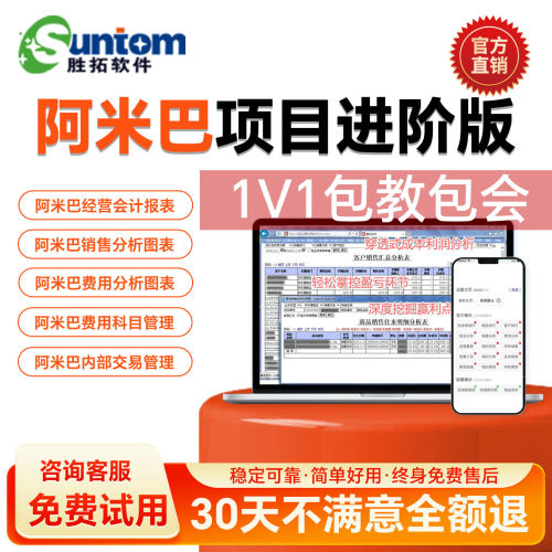 胜拓A3阿米巴软件进销存费用项目