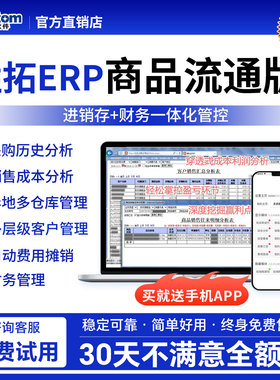 胜拓ERP软件E2进销存费用财务软件会计报表业财一体买断版/年费版