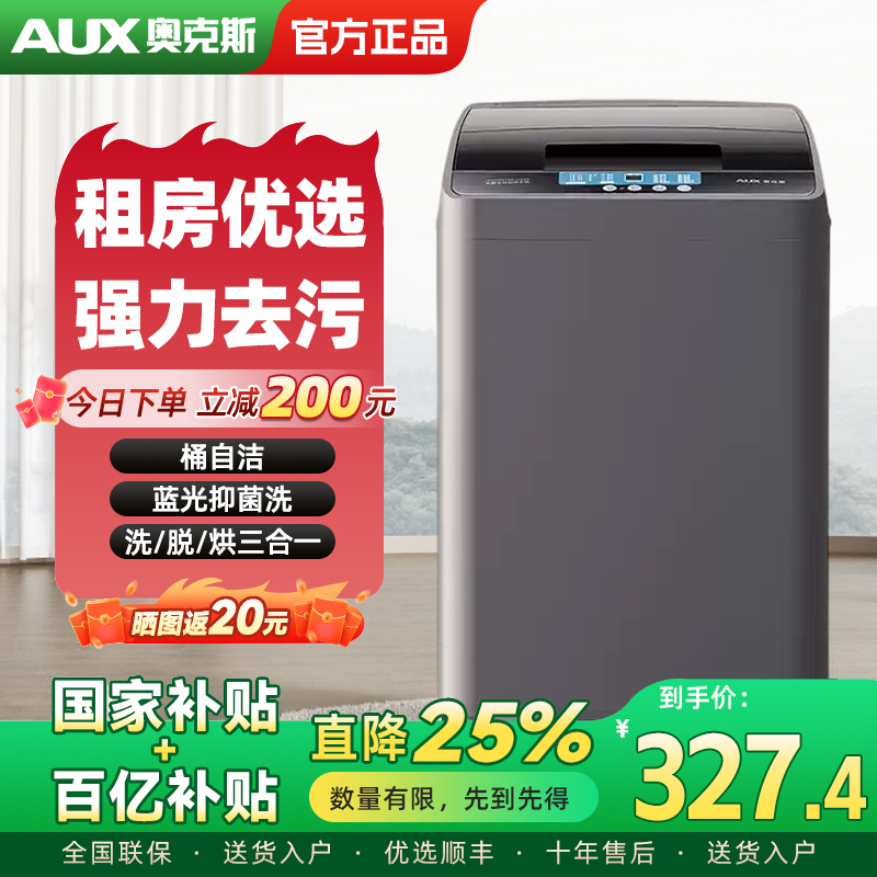 奥克斯10kg洗衣机全自动家用小型出租房用宿舍大容量波轮洗脱一体