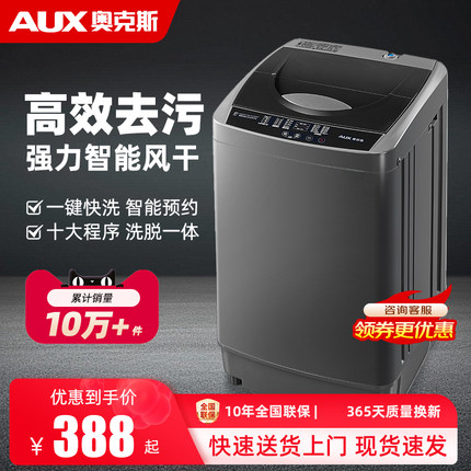 奥克斯10公斤洗衣机全自动家用波轮出租房小型节能洗脱一体大容量