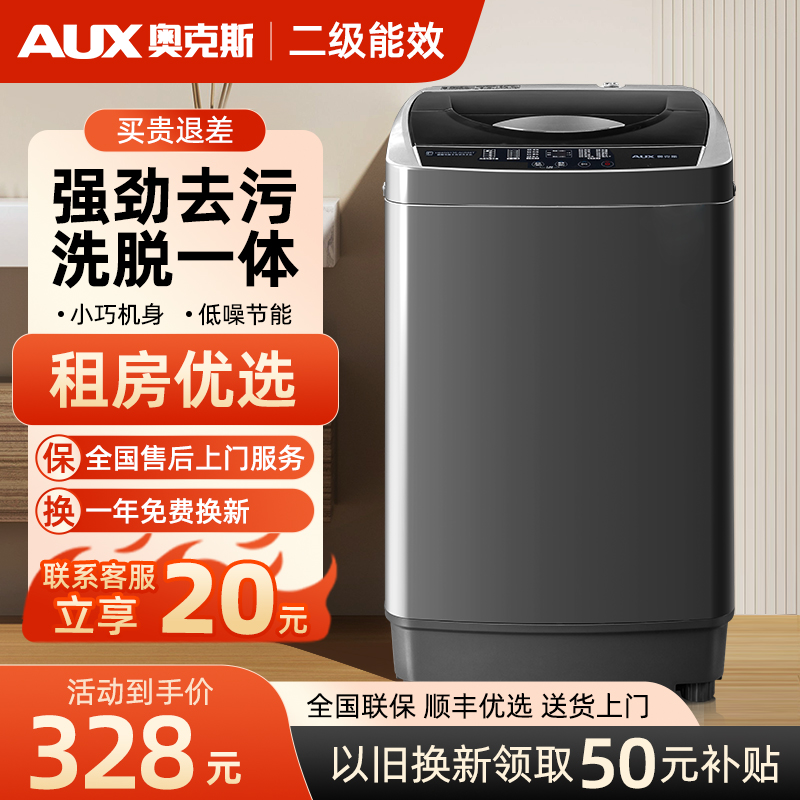 奥克斯8/10公斤洗衣机全自动家用小型出租房用宿舍洗脱一体大容量