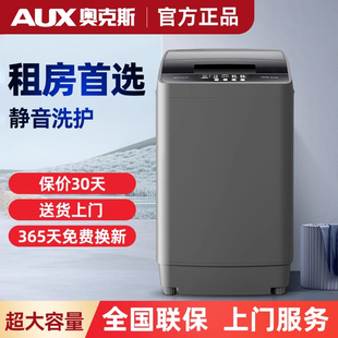 奥克斯8/10公斤洗衣机全自动家用大容量出租房用小型宿舍洗脱一体