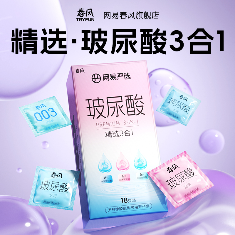 【护肤级玻尿酸】3种润薄一盒畅享