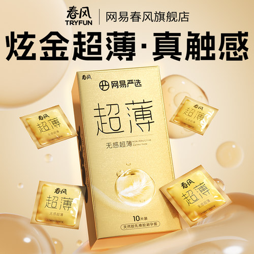【超薄不易破】零距离无感！就像没戴套