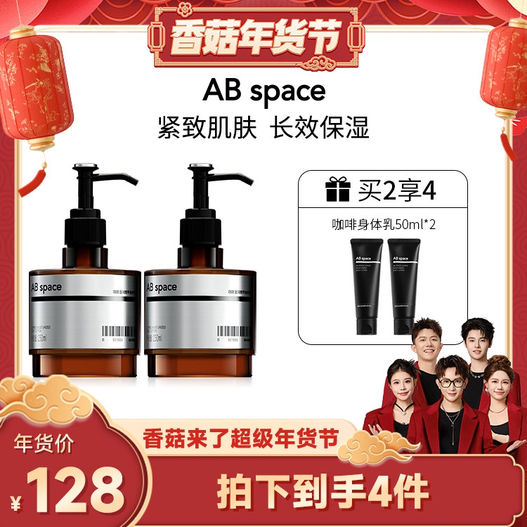 AB space【香菇超级年货节】咖啡温润臻萃身体乳滋润保湿紧致全身