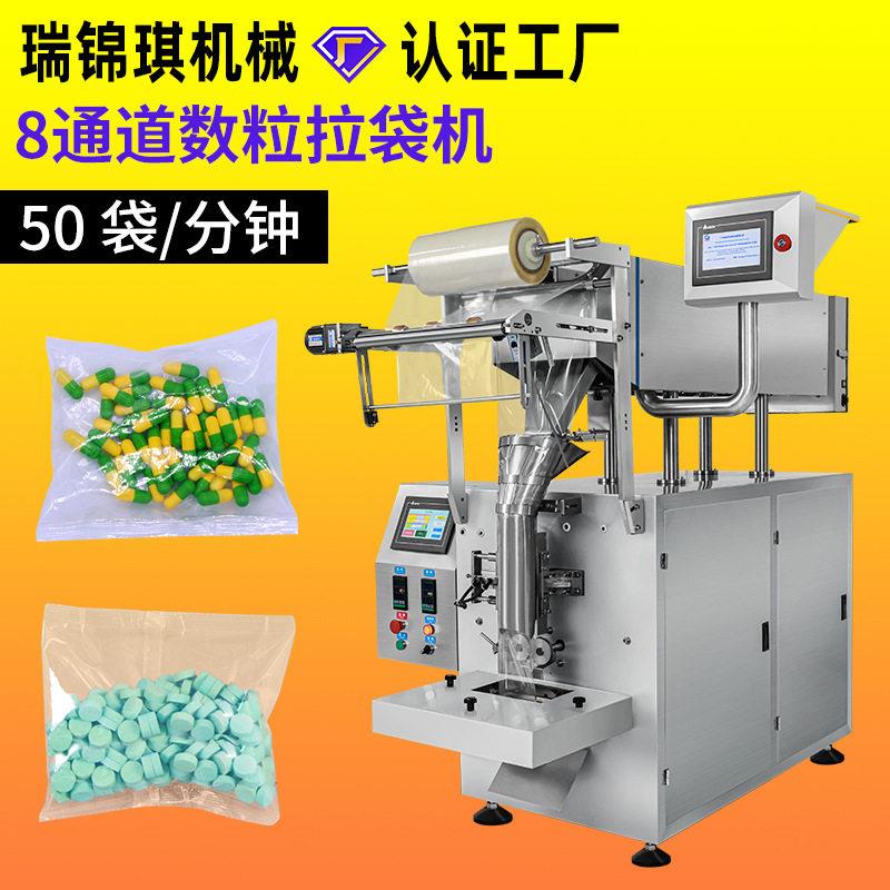 保健品营养包包装机片胶囊糖果坚果数粒袋装机多物料数粒拉袋机