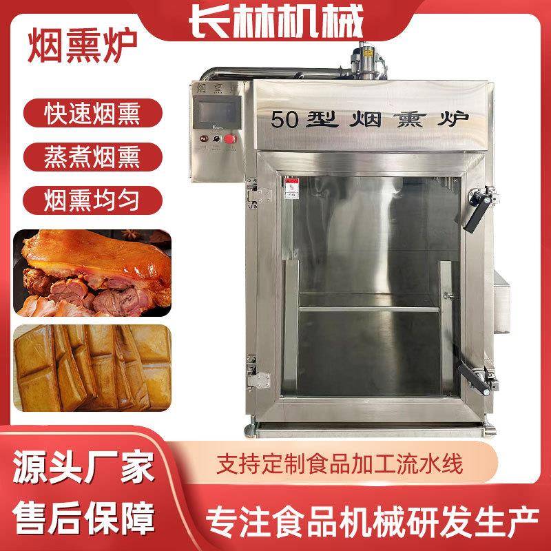腊肉烘烤上色烟熏箱猪头肉烧鸡烟熏上色机老火腿熏制机