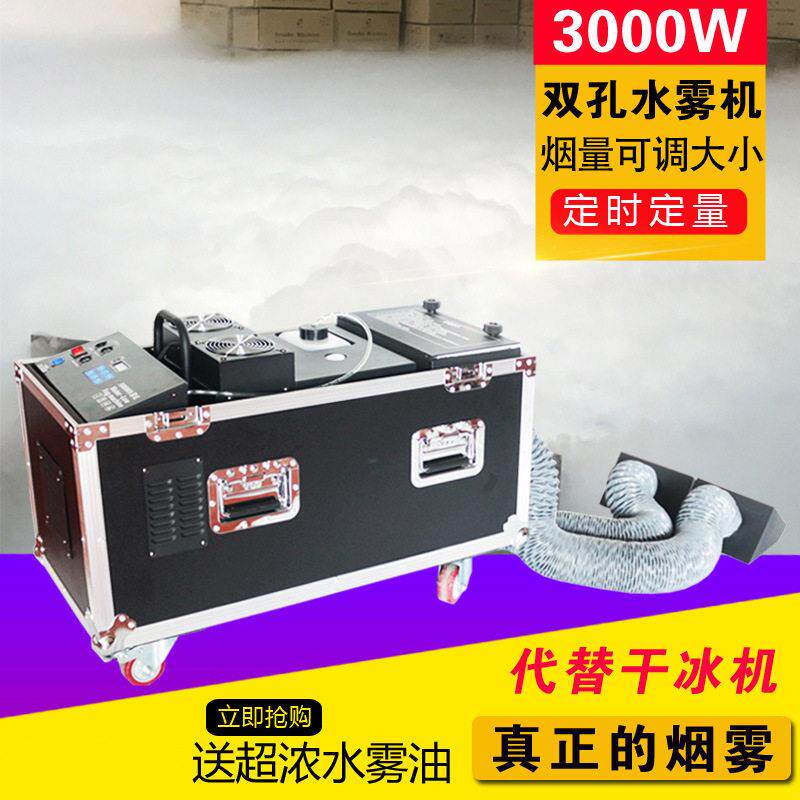 水雾机婚庆道具大功率3000w舞台烟雾机铺雾演出喷雾器婚礼地烟机