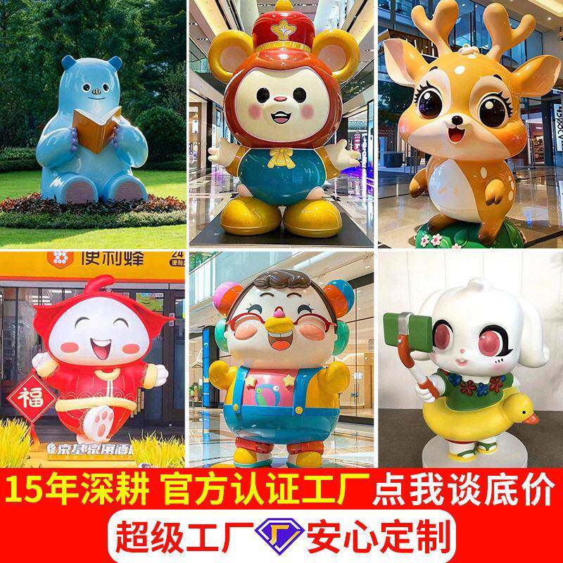 户外大型玻璃钢卡通吉祥物雕塑商场幼儿园门头IP形象装饰摆件